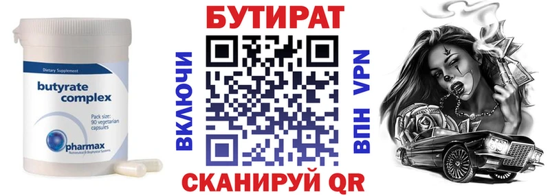 Бутират бутандиол  где продают   Нелидово 